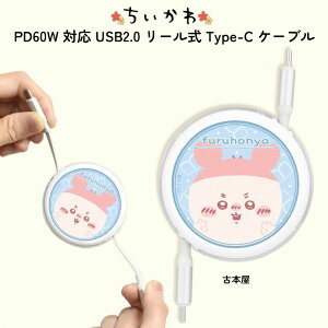 |Cg10{ 11/30 23:59[dR[h USB-Type C  Ö{ 킢 PD60W Ή USB2.0 [ Type-C P[u Еty ΂Ȃ ^т₷ chiikawa LN^[