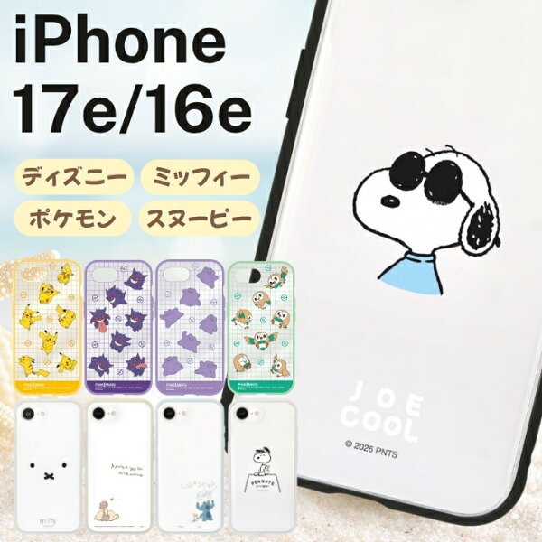 iPhone 17e ケース ディズニー クリア iPhone16e アイフォン17e アイフォン16e キャラクター スティッチ プー スヌーピー ポケモン メタモン モクロー かわいい 人気 背面クリア 耐衝撃 衝撃吸収 傷に強い カバー ハイブリッド スマホケース スマホカバー