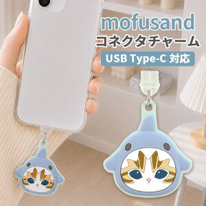 mofusand �R�l�N�^�`���[�� TypeC �L�����N�^�[ �O�b�Y USB �� �� �t�^ �z�R���h�~ �T���ɂ�� �X�}�z �A�N�Z�T���[ �`���[�� �X�}�z �A�N�Z�T���[ iPhone android �O���}���f�B�[�Y