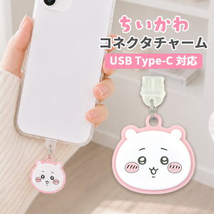 �������� �R�l�N�^�`���[�� TypeC �L�����N�^�[ �O�b�Y USB �� �� �t�^ �z�R���h�~ chiikawa �X�}�z �A�N�Z�T���[ �`���[�� �X�}�z �A�N�Z�T���[ iPhone android �O���}���f�B�[�Y