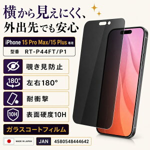 iPhone 15 Plus / iPhone 15 Pro Max �K���X�t�B���� 10H �`�����h�~ �t���ی�t�B���� ��ʕی�t�B���� iPhone 15 Plus ���C�A�E�g RT-P44FT/P1