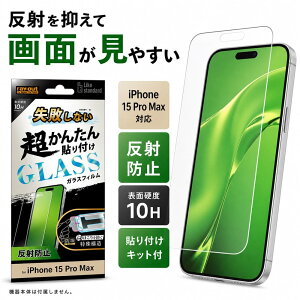 iPhone 15 Pro Max �K���X�t�B���� 10H ���˖h�~ �t���ی�t�B���� ��ʕی�t�B���� ���C�A�E�g RT-P44FK/SHG