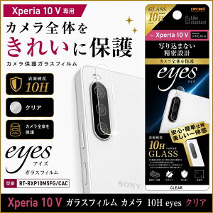 Xperia 10 V �J�����t�B���� �����Y�ی� �J�����ی� 10H ���� �N���A �J���������Y�ی�t�B���� �����Y�ی�t�B���� �G�N�X�y���A 10 V ���C�A�E�g RT-RXP10M5FG/CAC