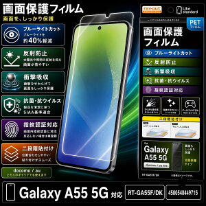 Galaxy A55 5G �ی�t�B���� �u���[���C�g�J�b�g ���˖h�~ �w��h�~ �Ռ��z�� PET �t���ی�t�B���� ��ʕی�t�B���� �M�����N�V�[ A55 5G ���C�A�E�g RT-GA55F/DK