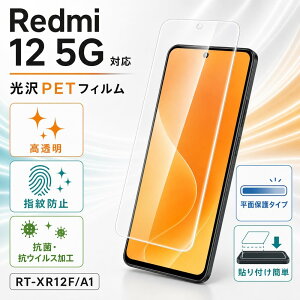 Redmi 12 5G �ی�t�B���� ���� �w��h�~ PET �t���ی�t�B���� ��ʕی�t�B���� Redmi125G ���C�A�E�g RT-XR12F/A1