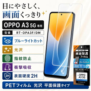 OPPO A3 5G �ی�t�B���� �u���[���C�g�J�b�g ���� �w��h�~ �Ռ��z�� PET �t���ی�t�B���� ��ʕی�t�B���� OPPOA35G ���C�A�E�g RT-OPA3F/DM