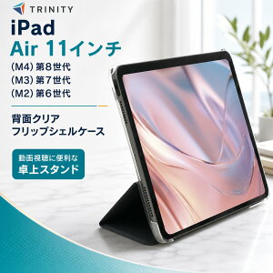 iPad Air 11�C���` �P�[�X �N���A �y�� ���^ �X�^���h�@�\ �I�[�g�X���[�v �X�}�[�g�E�F�C�N �}�O�l�b�g �ϏՌ� �Ռ��z�� �ϋv�� �A�C�p�b�h�G�A�[ �X���� �y�� ���U�[ �^�C�s���O�A���O�� ����