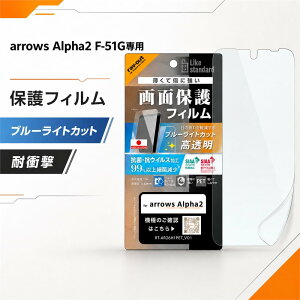 arrows Alpha2 �ی�t�B���� �A���[�Y �A���t�@2 �t�B���� �R�� �R�E�B���X �ϏՌ� �u���[���C�g�J�b�g ������ �N���A ��ʕی� �t���ی�t�B���� ��40%�̃u���[���C�g�J�b�g�Ŗڂɂ₳���� ���