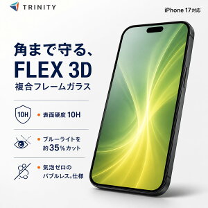 iPhone17 �K���X�t�B���� �u���[���C�g�ጸ �S�����K���X 10H �t���J�o�[ Simplism FLEX 3D ��U�h�~ �u���b�N TR-IP25M2-G3-GOB3CBK 4582269583068 �g���j�e�B �t���ی�t�B���� ��ʕی�t�B���� �X�N���[��
