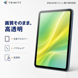 iPad A16 11�C���` �t�B���� ������ �S�ʕی� �o�u�����X ������ �t���J�o�[ �A�C�p�b�hA16 �掿���̂܂� �w�䂪���ɂ��� �C�A�[�� ������ ���ꂢ PET�t�B���� �t�� ��� �ی� �ی�t�B���� TRINI