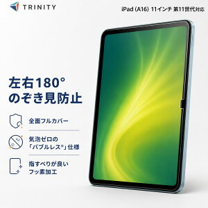 iPad A16 11�C���` �t�B���� �`�����h�~ �S�ʕی� �o�u�����X �t���J�o�[ �A�C�p�b�hA16 �����Ȃ� �v���C�o�V�[�ی� �X���[�N �̂������h�~ �w�䂪���ɂ��� �C�A�[�� PET �t�� ��� �ی� �ی�t