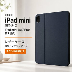 iPad mini �P�[�X �V���v�� ��7���� ��6���� iPadmini A17Pro 7 6 �A�C�p�b�h �~�j ���U�[�P�[�X �l�C�r�[ ��v �X�^���h ���掋�� �X���� �y�� �y�� �J�o�[ �X�}�z�P�[�X �X�}�[�g�t�H���P�[�X �g�уP