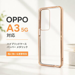 OPPO A3 5G �P�[�X �ϏՌ� �N���A�P�[�X OPPOA3 �t�@�C�u�W�[ OPPOA35G �I�b�| ���^���b�N �t���[�� �s���N �J�o�[ �\�t�g �n�[�h �X�}�z�J�o�[ �X�}�z�P�[�X �X�}�[�g�t�H���P�[�X �g�уP�[�X �ی�