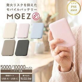 モバイルバッテリー 半固体電池 MOEZ 5000mAh 10000mAh 選べる容量・カラー 最大22.5W PD20W対応 PSE適合 USB-C USB-A 3ポート コンパクト 軽量 機内持ち込み iPhone Android 防災 旅行 出張