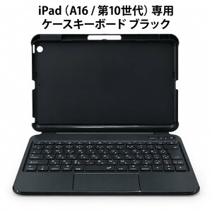 iPad (A16) ��11���� �L�[�{�[�h�P�[�X �g���j�e�B iPad ��10���� Bluetooth ���{�ꂩ�Ȉ� �^�b�`�p�b�h ���E���L�[�{�[�h �X�^���h USB Type-C�[�d �u���b�N TRINITY TR-IPD26-KBFL-BK �^�u���b�g�L�[�{�[�h 