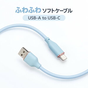 �[�d�P�[�u�� Type-C USB-A to C 50cm 1m 2m 3m air-J �ӂ�ӂ� �\�t�g�V���R�� �������� �����⋭ �ő�18W QC3.0 ���炩�� �f���΍� USB2.0 �u���[ �O���[ �p�[�v�� �z���C�g UCJ-AW�V���[�Y �X�}�[�g�t�H��