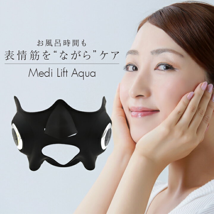 楽天市場】ヤーマン メディリフト アクア EP-17SB ブラック EMS 美顔器 