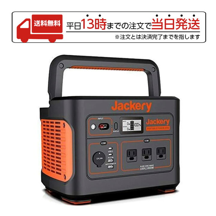 楽天市場】Jackery ポータブル電源 1000 PTB101 グレー : FiveStar楽天 