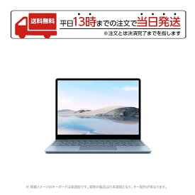 マイクロソフト Microsoft THJ-00034 Surface Laptop Go サーフェス アイス ブルー 12.4インチ Office H&B 2019 搭載 インテルR Core i5-1035G1 8GB 256GB