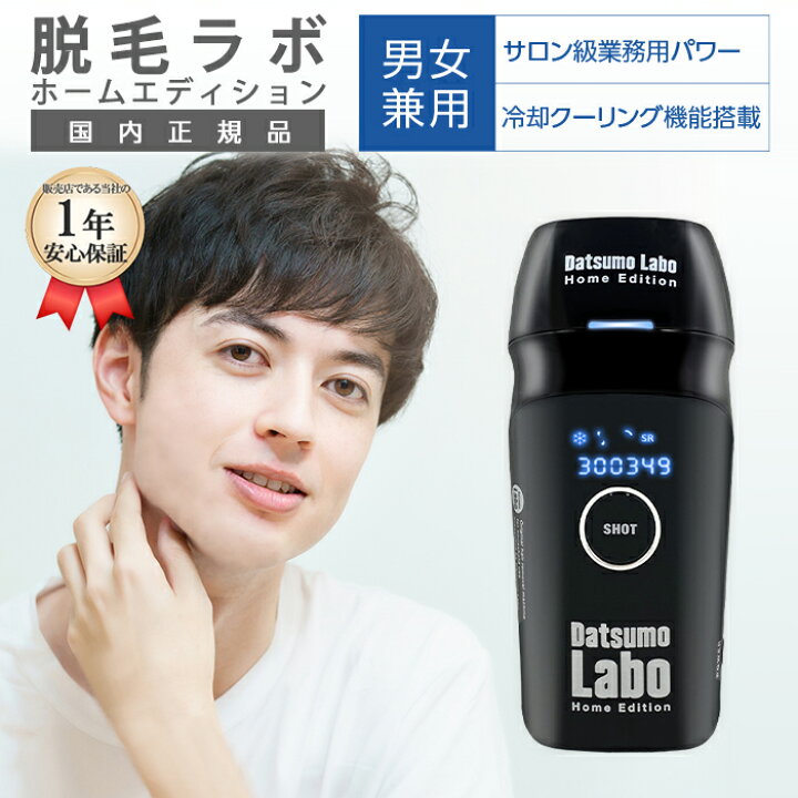 楽天市場】脱毛器 脱毛ラボ ホームエディション メンズ 男性 光美容器  