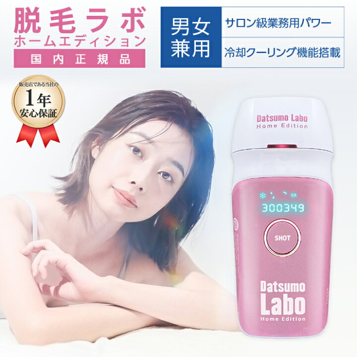 楽天市場】脱毛器 脱毛ラボ ホームエディション メンズ 光美容器 DL001 