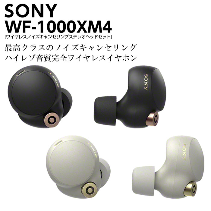 公式通販ストア SONY ソニー WF-1000XM4 ノイズキャンセリングイヤホン