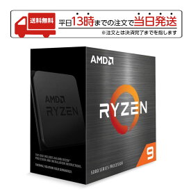 AMD エーエムディー CPU AMD Ryzen 9 5900X W O Cooler 12C 24T 3.7GHz 15W CPUクーラー別売 1-161WOF ゲーマー クリエーター シーピーユー 高性能 プロセッサー
