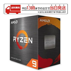 AMD エーエムディー Ryzen 9 595X W O Cooler 595X 1-159WOF CPU シーピーユー ゲーミング ゲーマー クリエーター 高パフォーマンス 高性能 ハイスペック
