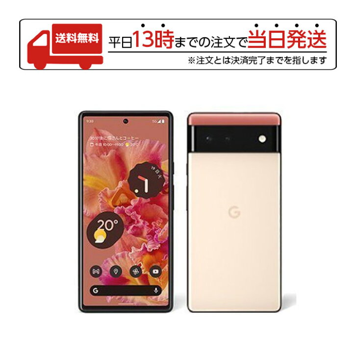 楽天市場】Google Pixel 6 カインダコーラル 128GB SIMフリー グーグル  