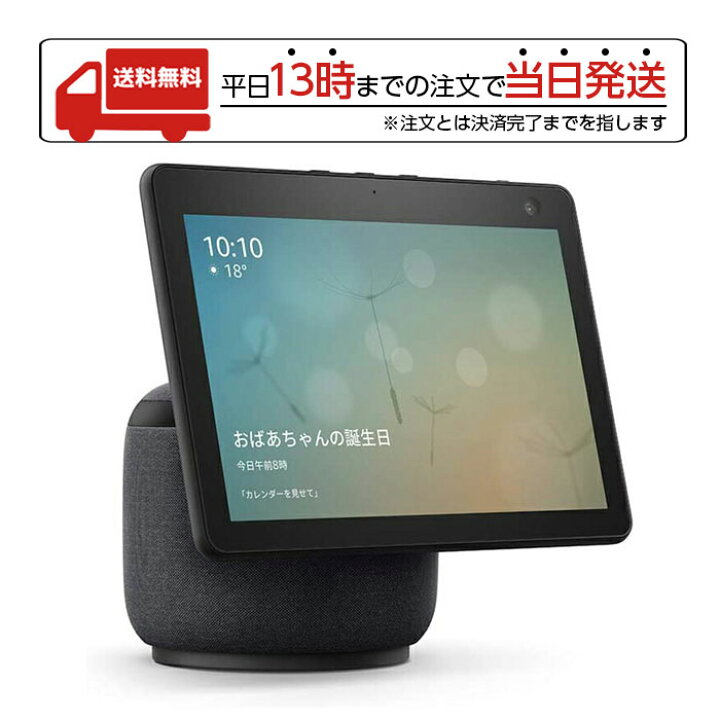 楽天市場】アマゾン Echo Show 10 エコーショー10 第3世代 アレクサ  