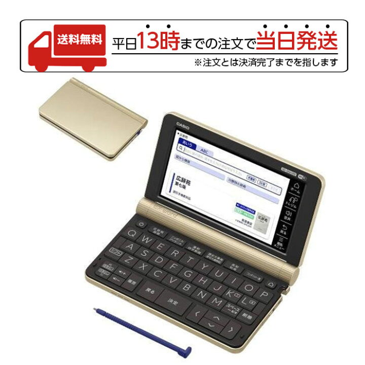 楽天市場】CASIO カシオ XD-SX6500-GD 電子辞書「エクスワード（EX 