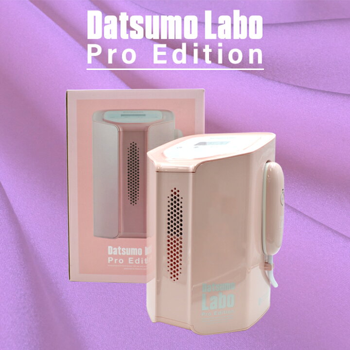 楽天市場】脱毛ラボ プロエディション 家庭用脱毛器 DL006 自宅サロン  