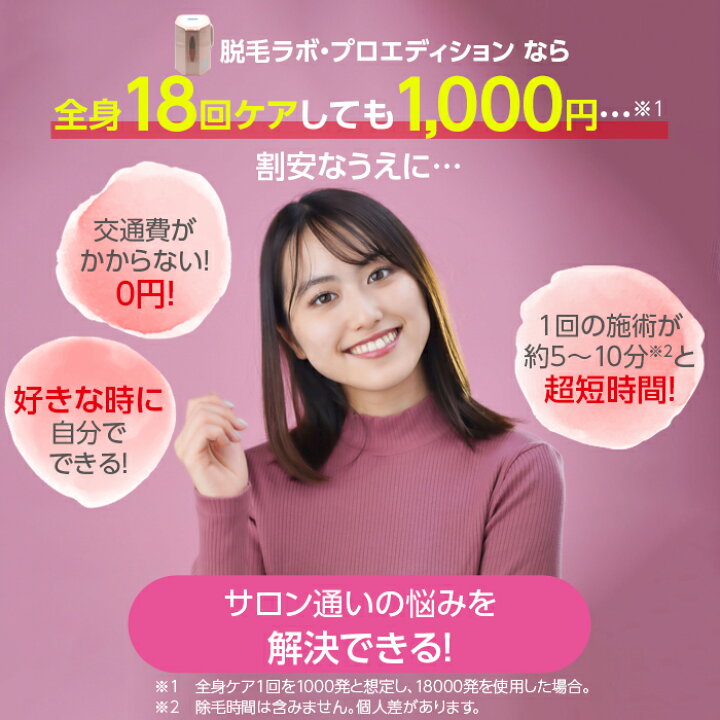 楽天市場】脱毛ラボ プロエディション 家庭用脱毛器 DL006 自宅サロン 
