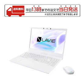 【マラソン限定 P10倍】 NEC パソコン LAVIE N15 PC-N1575BAW パールホワイト 正規品