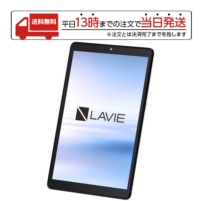 NEC Lavie T8 8型タブレット 32GB プラチナグレー PC-T0855CAS エヌイーシー タブレット | FiveStar楽天市場店