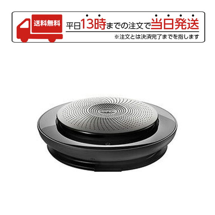 楽天市場】ジャブラ SPEAK710 SME 会議用スピーカーフォン ポータブル 