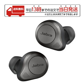 ジャブラ ワイヤレスイヤホン Elite 85t チタニウムブラック リモコン・マイク対応 ワイヤレス 左右分離 Bluetooth ノイズキャンセリング JABRA
