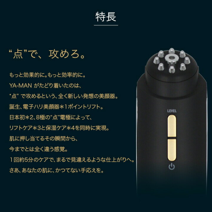 楽天市場】YA-MAN ヤーマン ポイントリフト 保湿ケア 電子ハリ 美顔器  