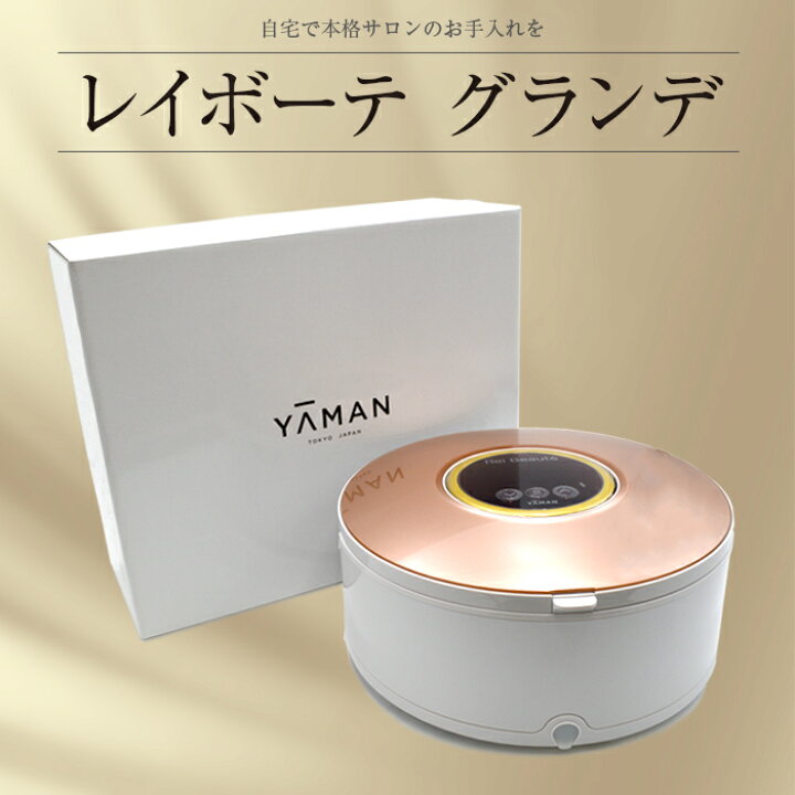 楽天市場】ヤーマン レイボーテグランデ 家庭用光美容器 r1603c 脱毛器  