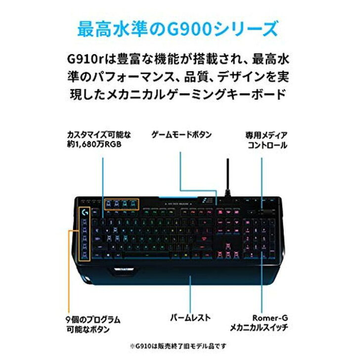 楽天市場 ロジクール G 有線ゲーミングキーボード G910r タクタイル メカニカル キーボード 日本語配列 Lightsync Rgb パームレスト アンチゴースト Logicool G Fivestar楽天市場店