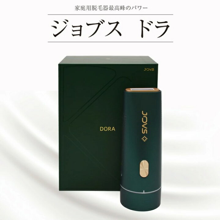 楽天市場】ジョブズ JOVS Dora J847 1年保証 フラッシュ式 光美容器 