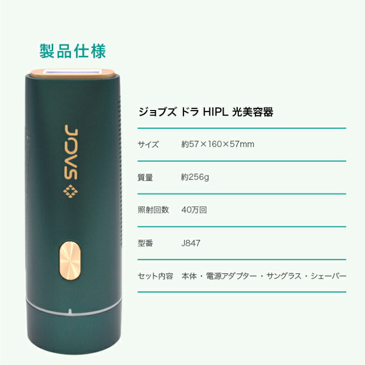 楽天市場】ジョブズ JOVS Dora J847 1年保証 フラッシュ式 光美容器 