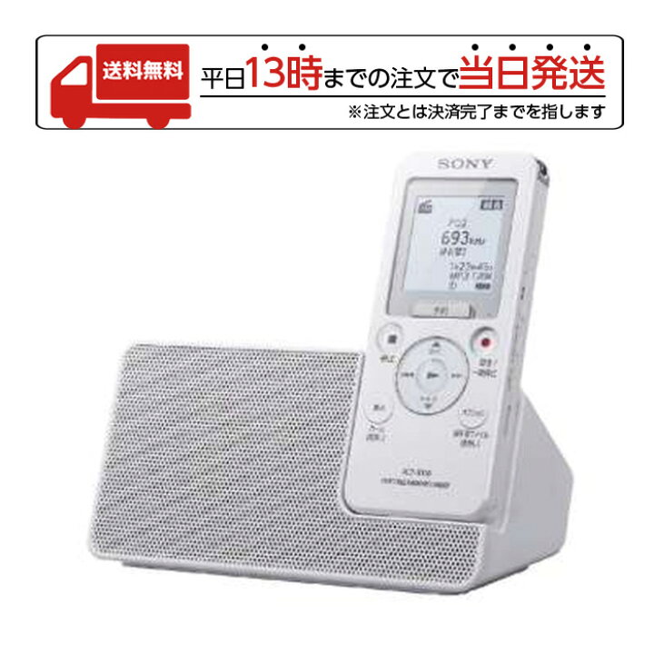 楽天市場】SONY ポータブルラジオレコーダー ICレコーダー ICZ-R110  