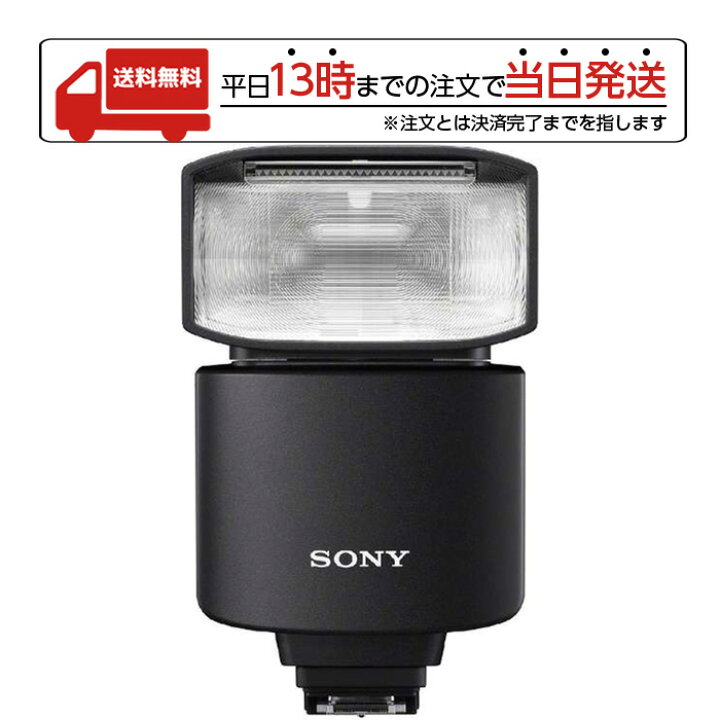 楽天市場】SONY HVL-F46RM ワイヤレス式フラッシュ 大光量 長時間 