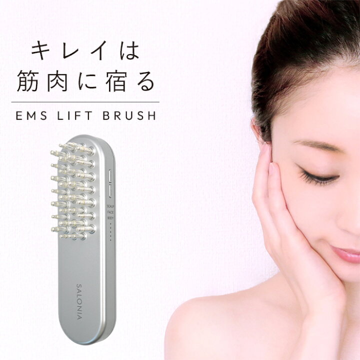 楽天市場】SALONIA サロニア EMSリフトブラシ EMSブラシ EMS レベル 