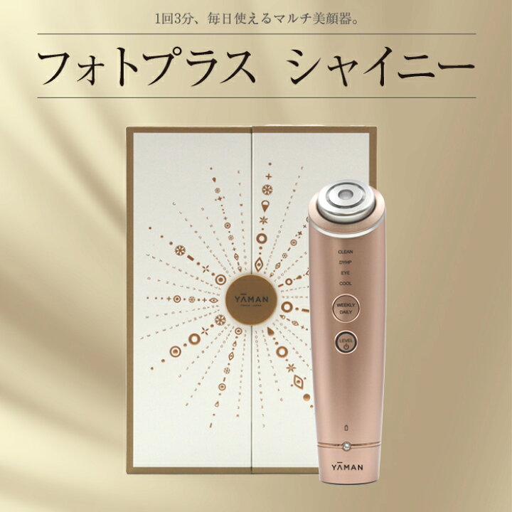 楽天市場】YA-MAN フォトプラスシャイニー BeautyBox M18YL11 