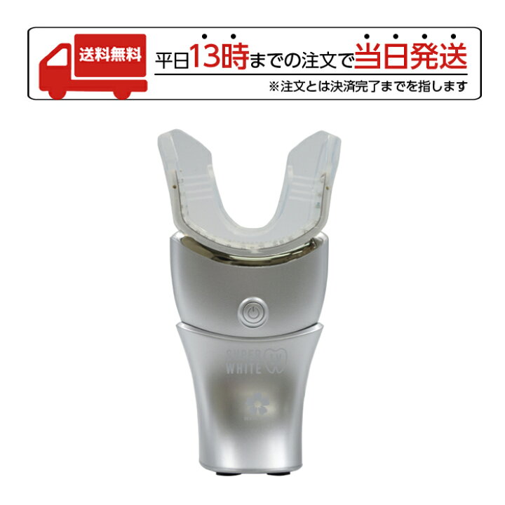 楽天市場】DENTALLOVER デンタルラバー スーパーホワイトLV シルバー  