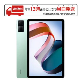 Xiaomi Redmi Pad タブレット 3GB+64GB ミントグリーン 10.6インチ wifiモデル 急速充電 軽量 シャオミ 持ち運び コンパクト