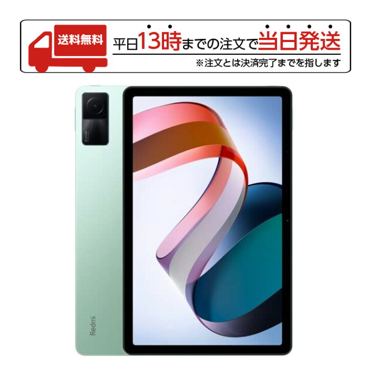楽天市場】Xiaomi Redmi Pad タブレット 3GB+64GB ミントグリーン 10.6 