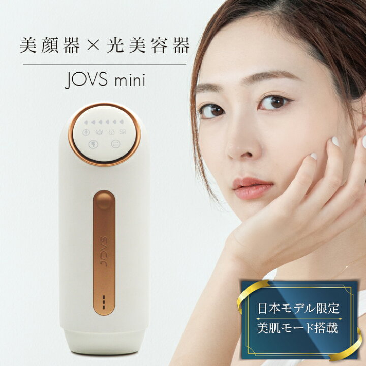 楽天市場】JOVS MINI 光美容器 J927 ホワイト コードレス 脱毛器 充電  